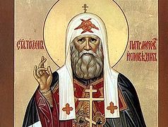 Житие святителя Тихона, патриарха Московского и всея Руси